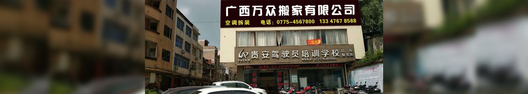 贵港搬家公司电话，贵港大件搬运公司，贵港搬家公司，贵港搬家服务公司，广西贵港市万众搬家有限公司，幻灯3